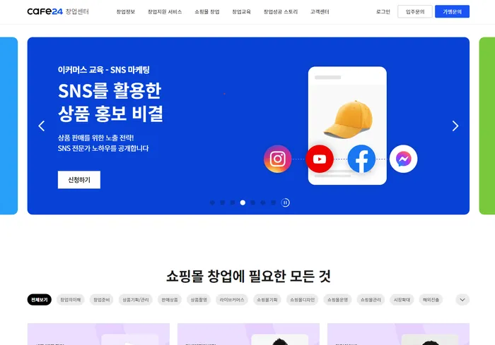 카페24 창업센터 사이트 카페24 창업센터 사이트
