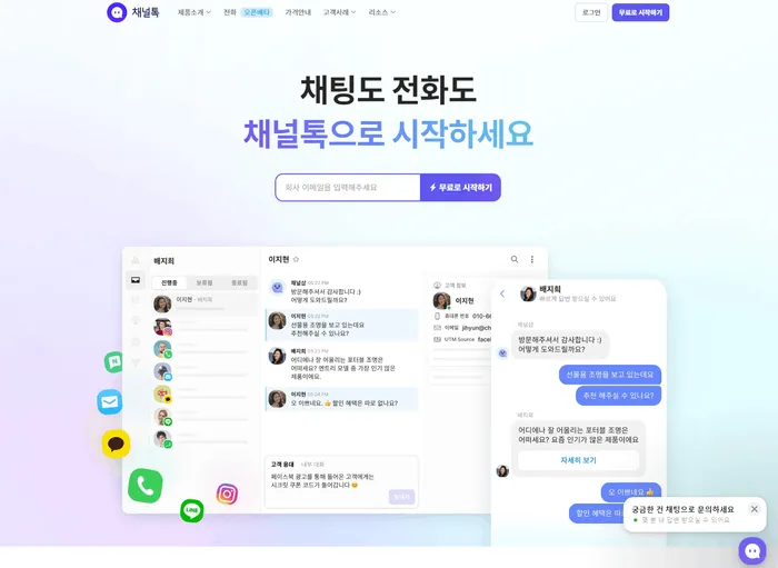 채널톡 채널톡