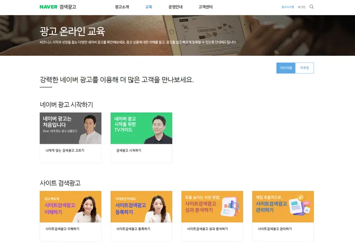 네이버 검색광고 네이버 검색광고