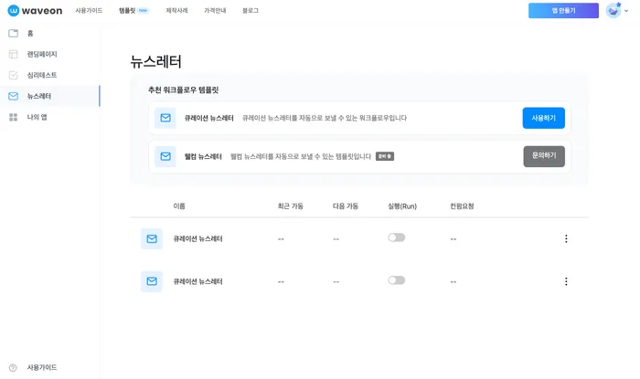 웨이브온 뉴스레터 페이지 접속 웨이브온 뉴스레터 페이지 접속