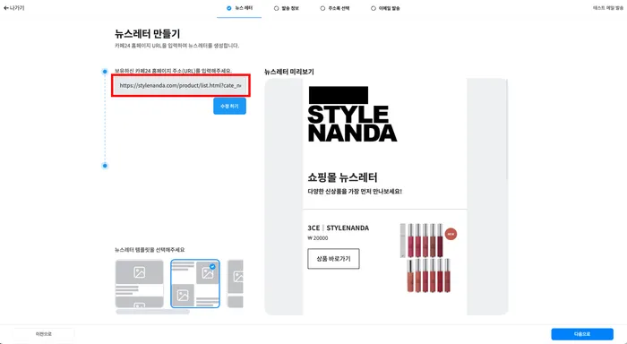 보유한 카페24의 제품 목록 페이지 주소(URL) 입력하기 보유한 카페24의 제품 목록 페이지 주소(URL) 입력하기