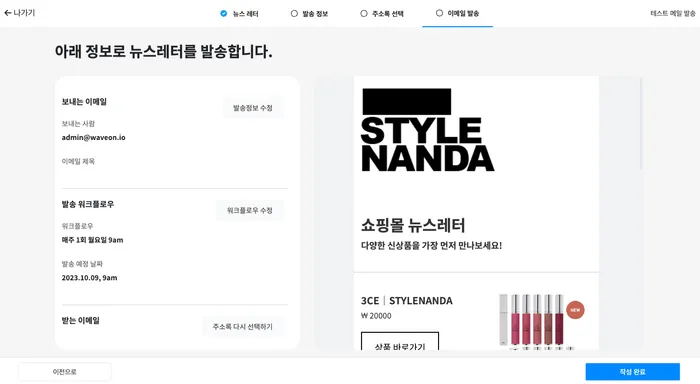 뉴스레터 발송 설정하기 뉴스레터 발송 설정하기