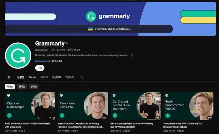콘텐츠 마케팅 성공 사례 - Grammarly 콘텐츠 마케팅 성공 사례 - Grammarly
