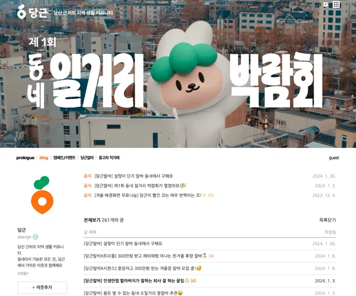 콘텐츠 마케팅 성공 사례 - 당근마켓 콘텐츠 마케팅 성공 사례 - 당근마켓