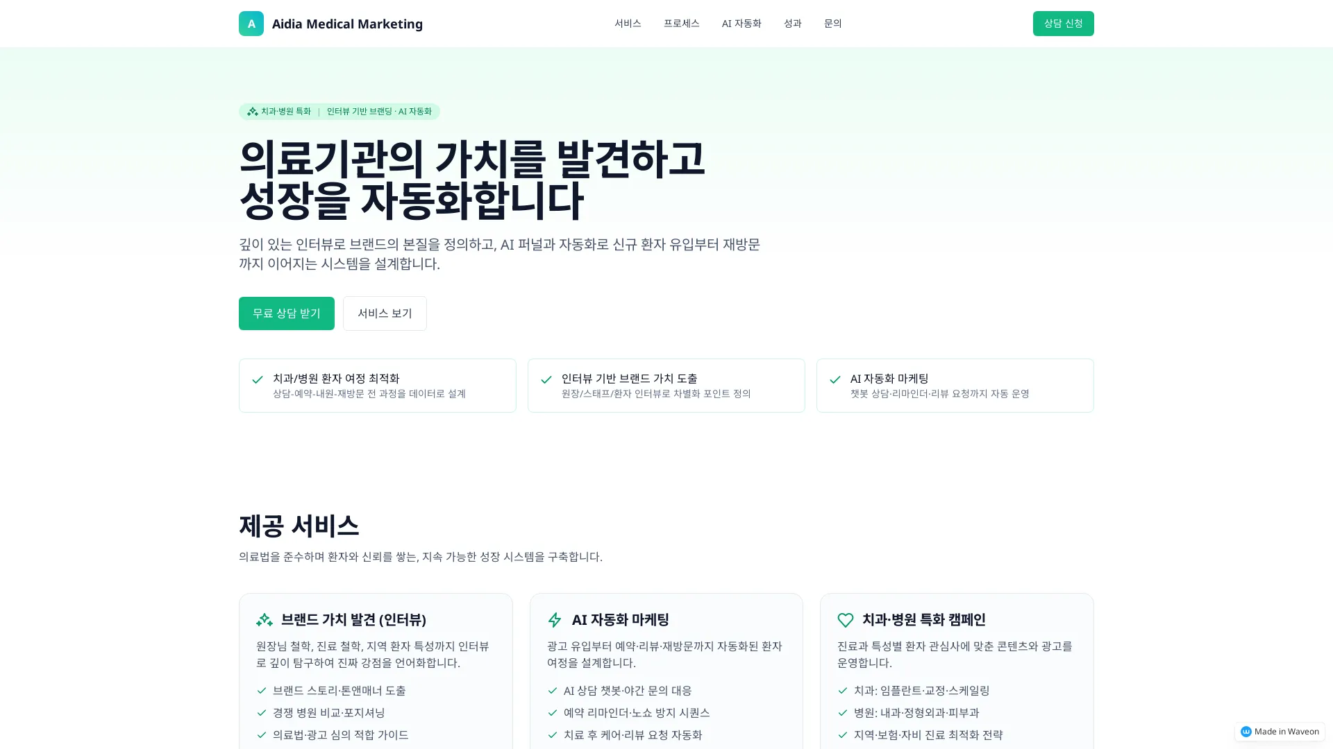 의료 마케팅 에이전시 웹사이트