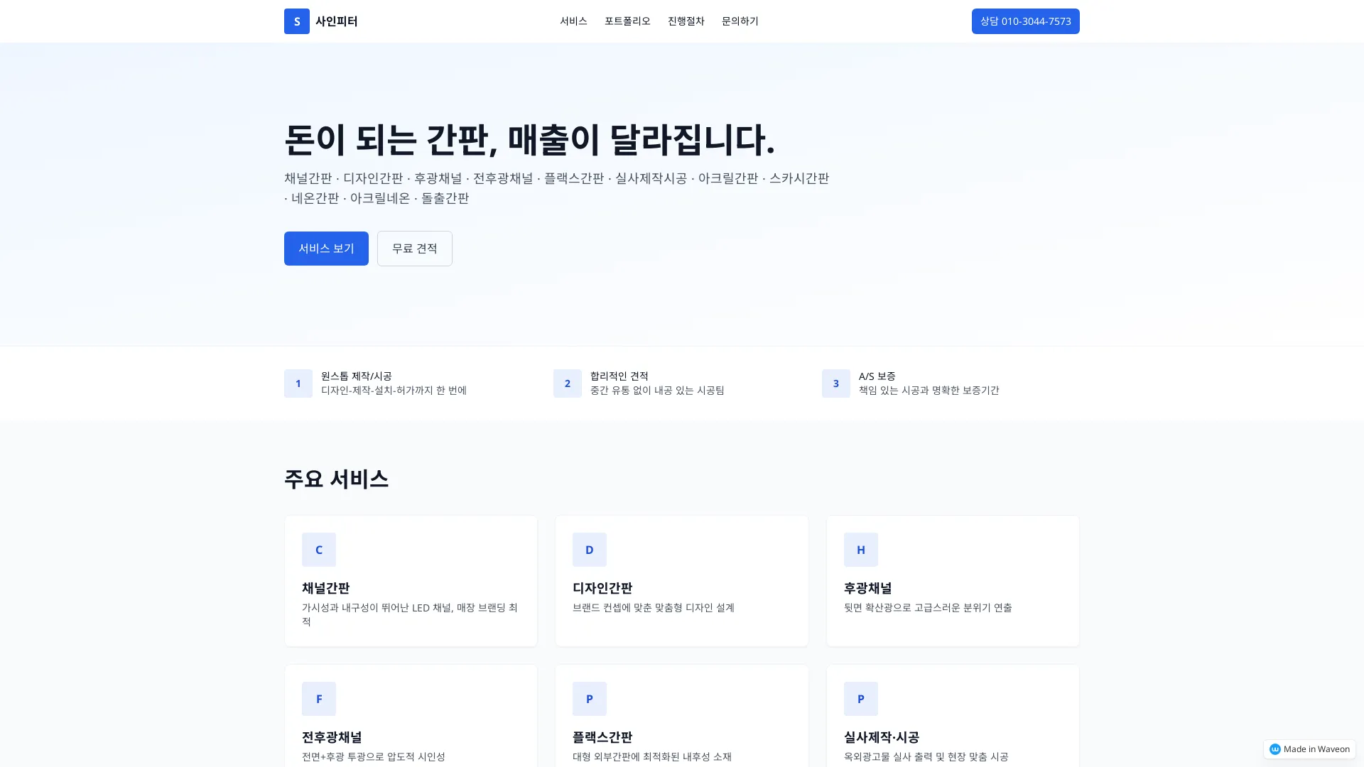 간판 제작 및 설치 홍보 플랫폼