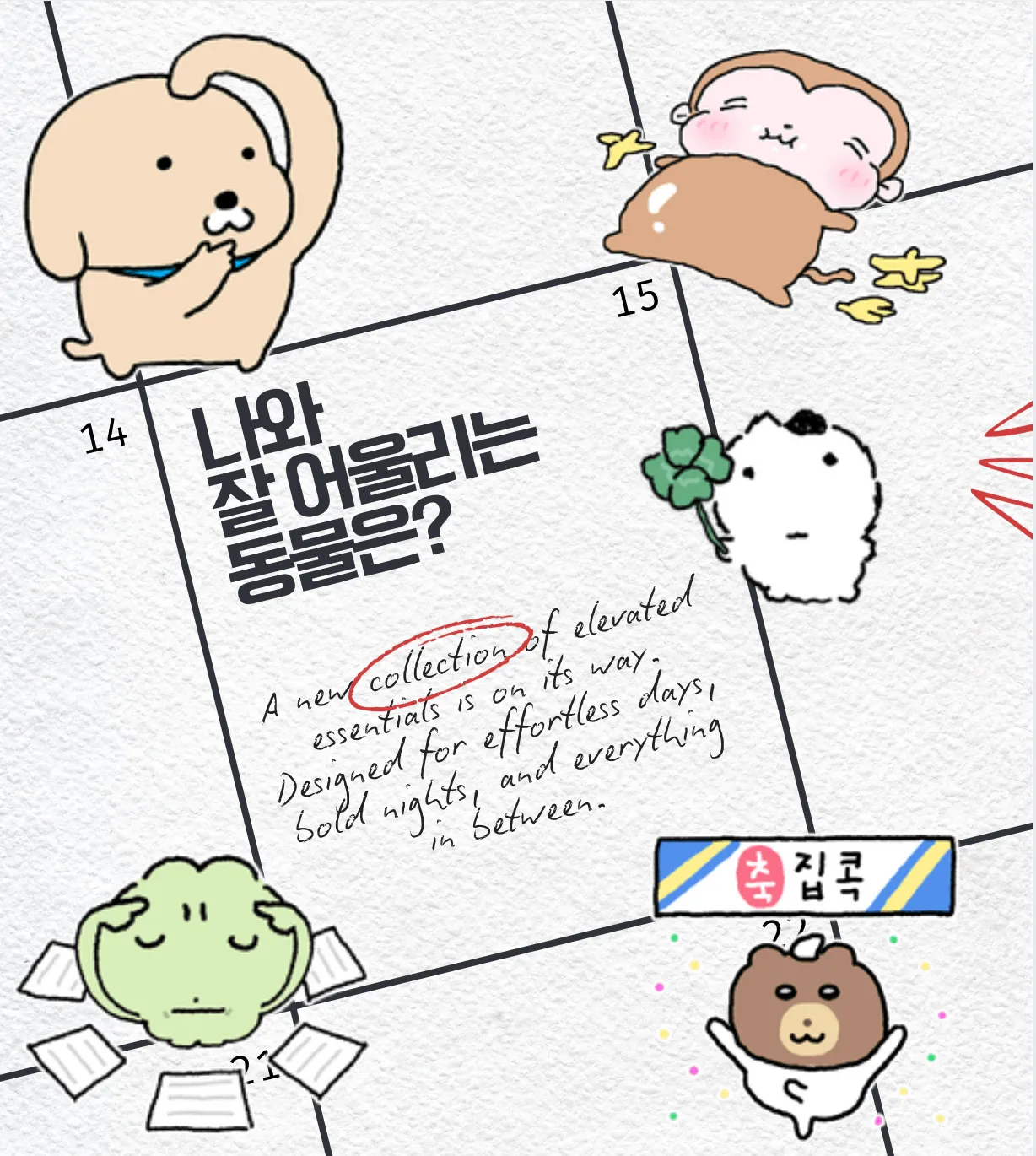 동물 이모티콘 성격 테스트